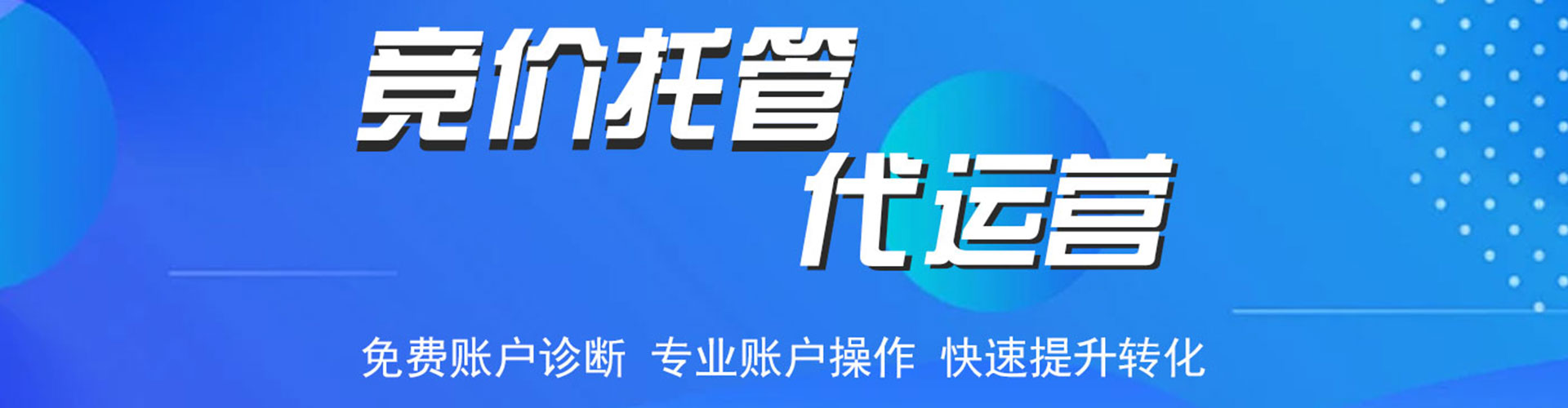 临海竞价开户推广